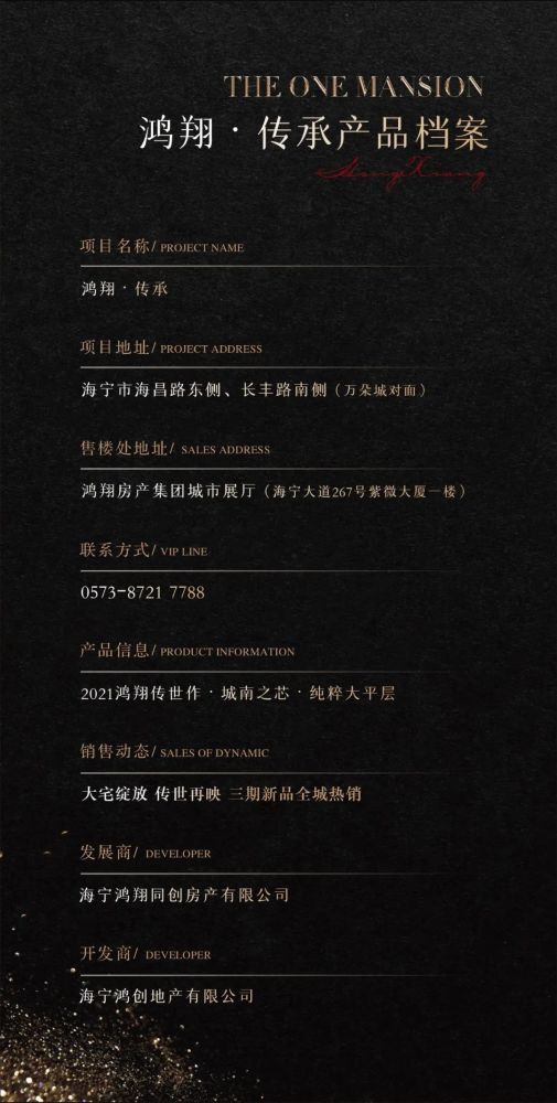传世红盘 致敬海宁丨鸿翔·传承府三期全城热售,致谢厚爱