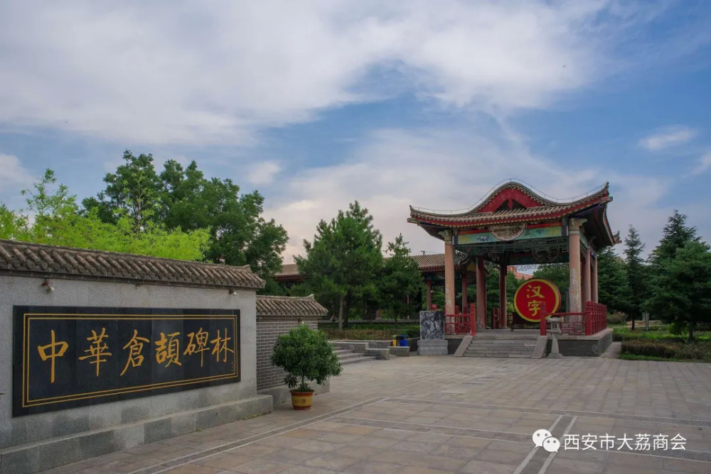 超凡入圣垂千古——探幽白水仓颉庙