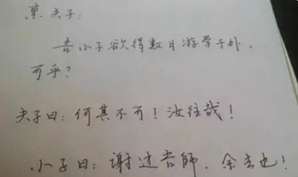 高中生文言文请假条走红,老师看后深受感动:你若安好