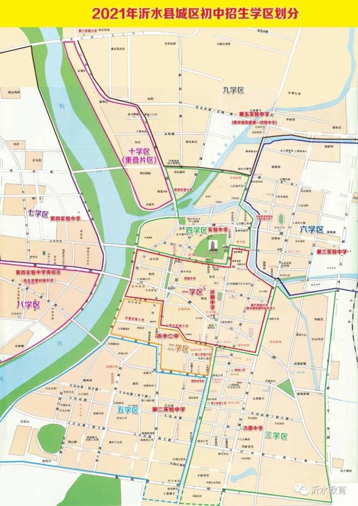 图|2021年沂水县城区小学招生学区划分
