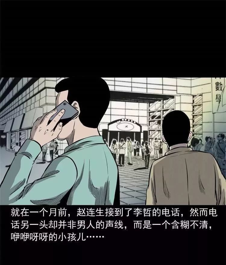 中国真实民间灵异漫画《童言无忌》耐人寻味的心理咨询!