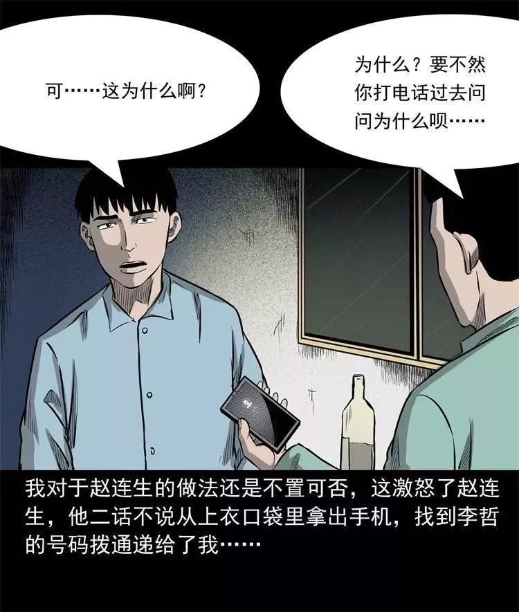 中国真实民间灵异漫画《童言无忌》耐人寻味的心理咨询!