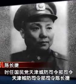 他对"恩人"傅作义保证:"请总司令放心,有我陈长捷在,天津万无一失.