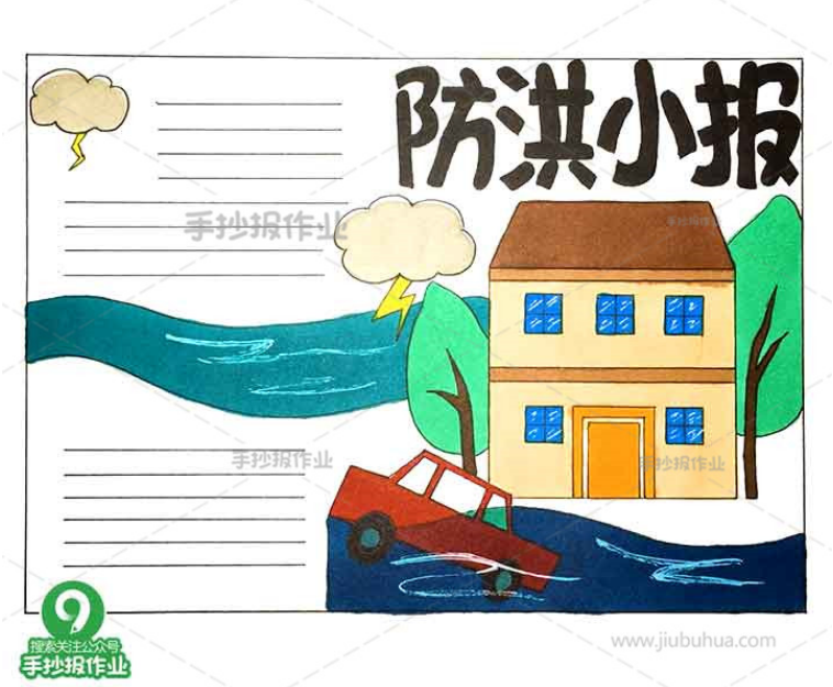为河南加油!防洪抗洪手抄报素材 模板都在这啦,收藏!