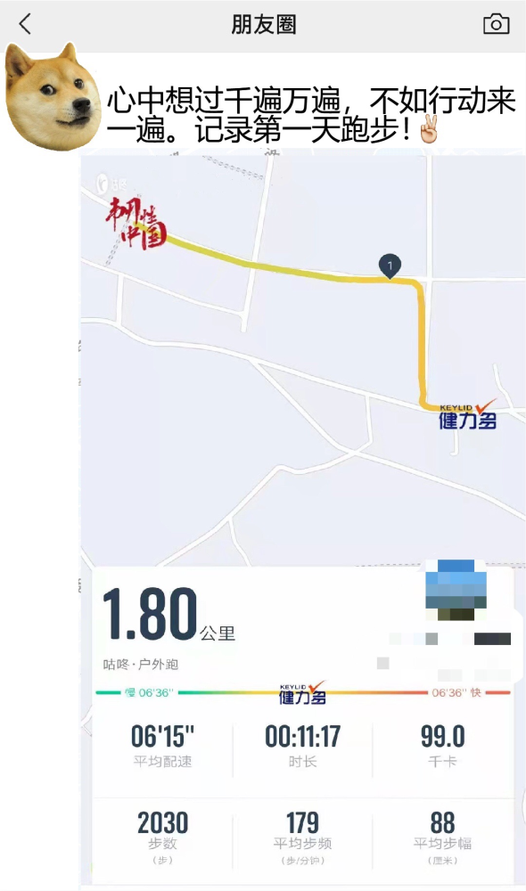 跑步不发朋友圈,不就相当于白跑了吗?