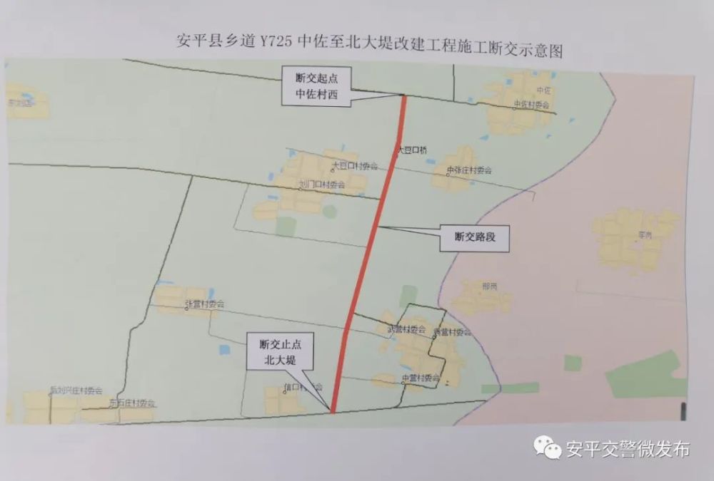 【权威发布】关于安平县乡道y725中佐至北大堤改建工程施工断交的公告