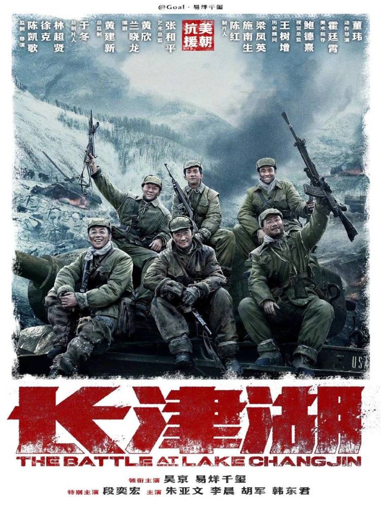 《长津湖》首发预告片丨吴京易烊千玺兄弟携手血战长津湖