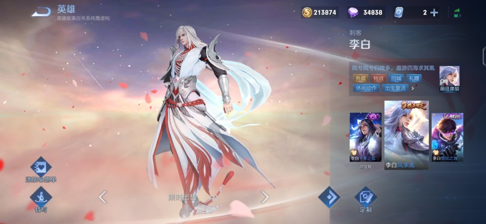 王者荣耀:青莲剑仙李白进阶指南