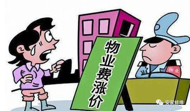 空置房一律"停收物业费"?官方这样回复