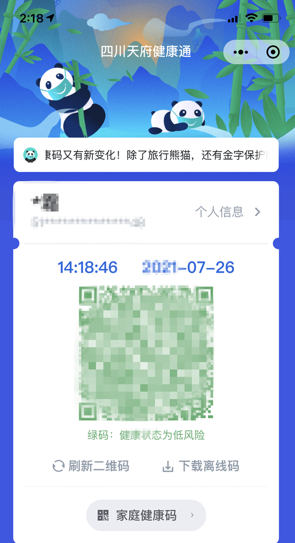 注意四川健康码又有新变化