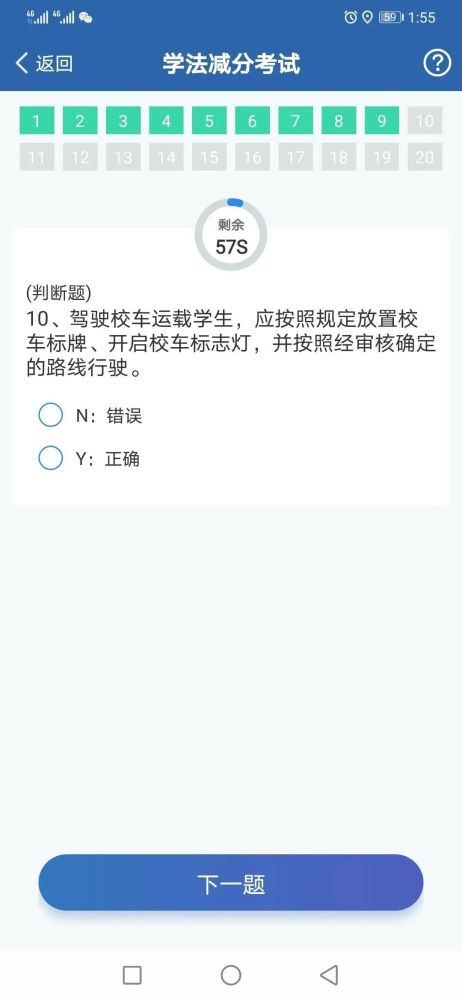 "交管12123"学法减分业务流程问答