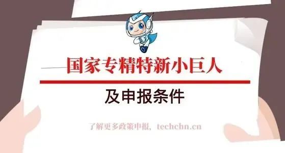 金华开发区四家企业入选第三批国家专精特新小巨人入选数排全市第一