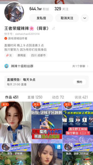 快手主播辣辣:是王者小仙女,也是强力"钟无辣"