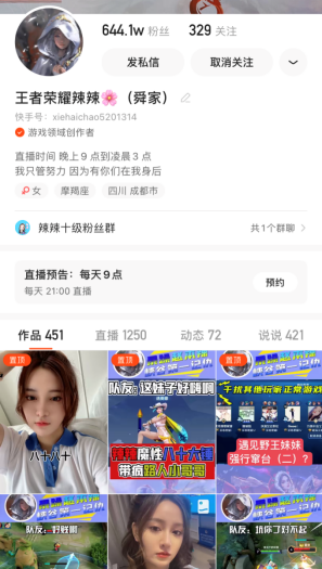 快手主播辣辣是王者小仙女也是强力钟无辣