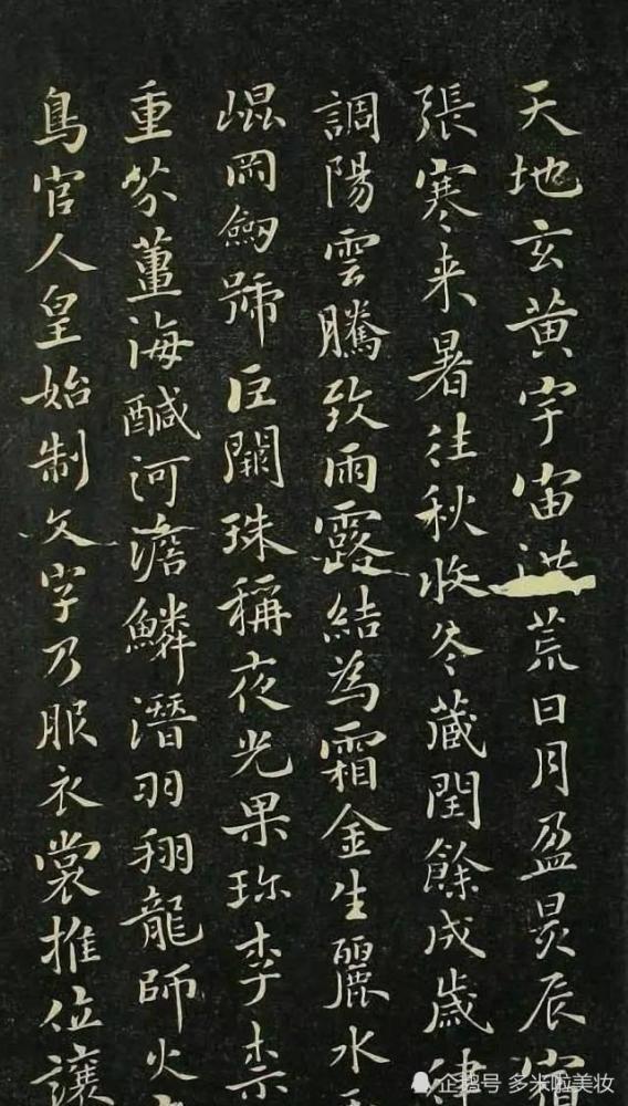 褚遂良小楷千字文温雅玉润窈窕合度