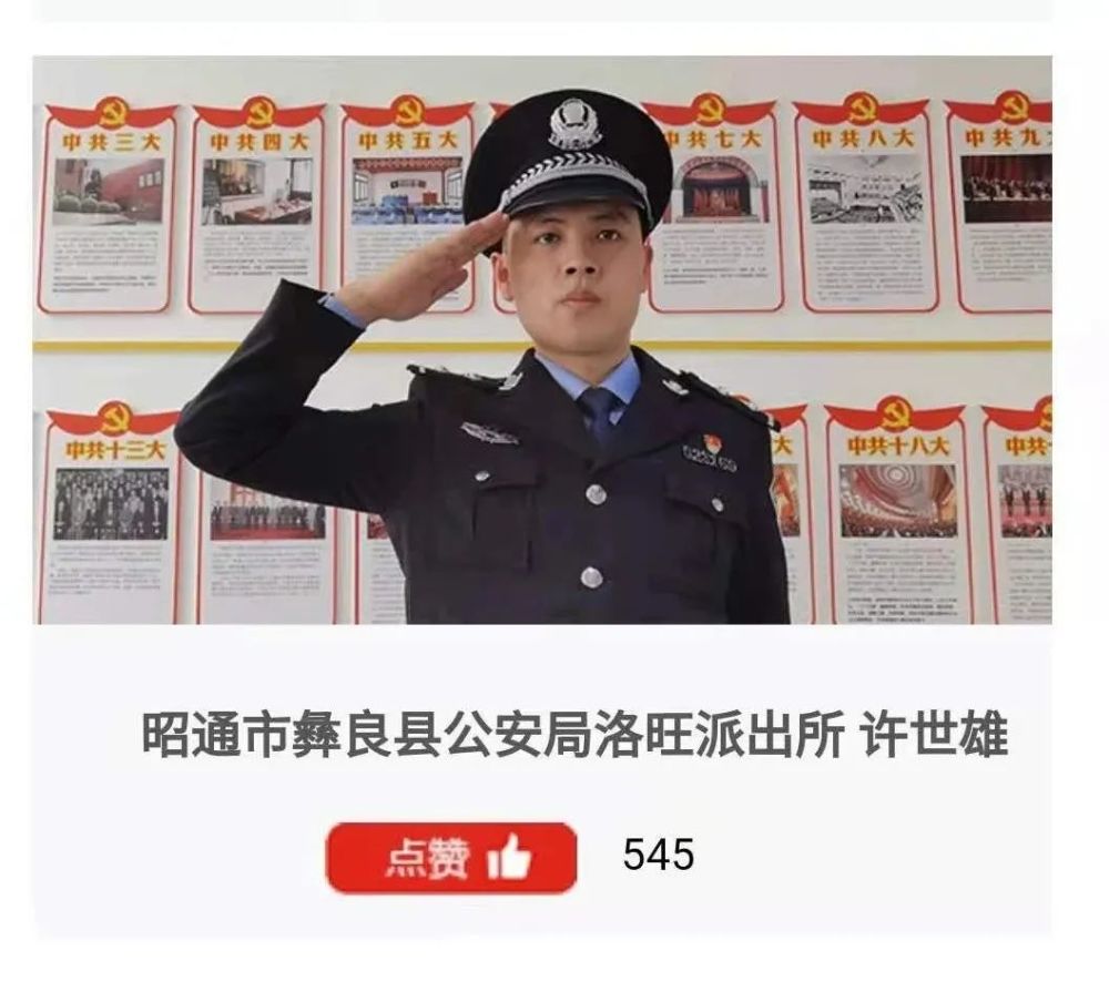 云南最美政法干警丨请为昭通公安这名候选民警点赞!