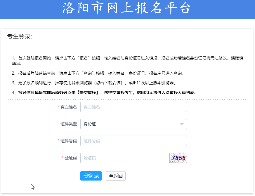 1,注册洛阳市人事考试报名账号二,洛阳市事业单位及教师报名流程进入