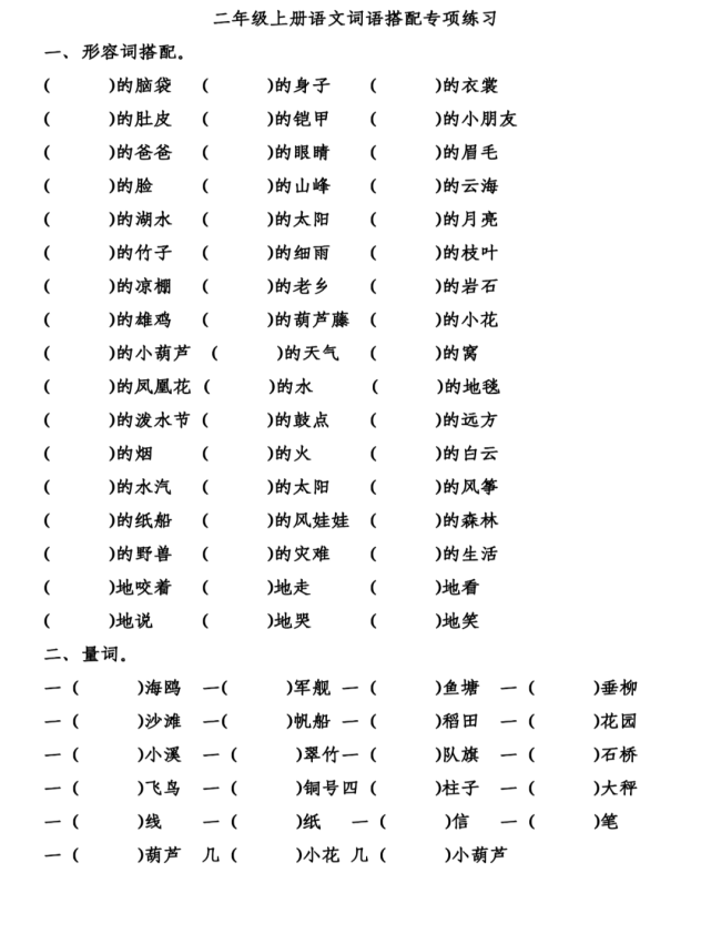 苏教版二年级语文上册表格式教案_一年级上册语文表格式教案_北师大版六年级语文上册表格式教案