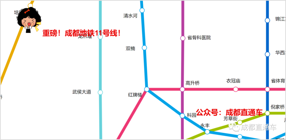 独家成都地铁11号规划图视频图片