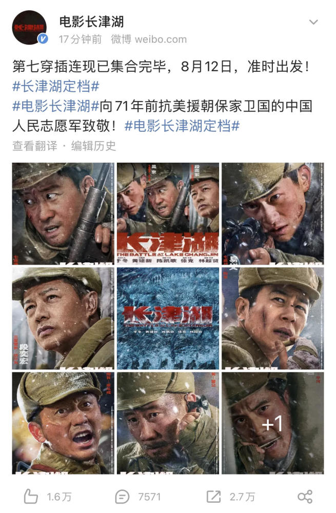 今天傍晚,电影《长津湖》终于官宣定档8月12日上映,并发布海报.