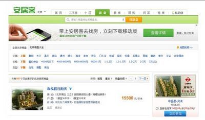 安居客网站违规发布商办房源被查
