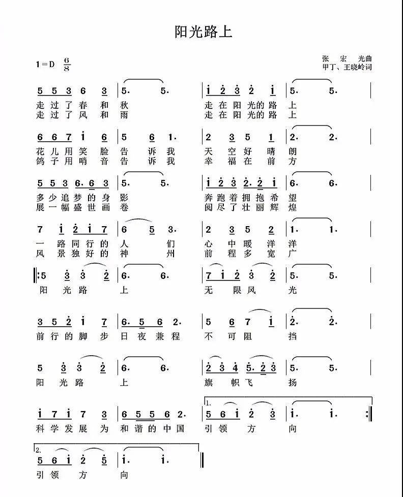 百年百歌丨阳光路上