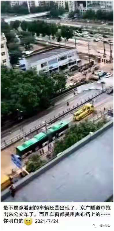 这件事的大背景,是郑州市开始处理被雨水淹没的京广隧道.