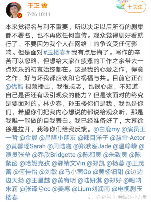 《玉楼春》开播,于正发文"检讨式"宣传,网友们的回复好现实