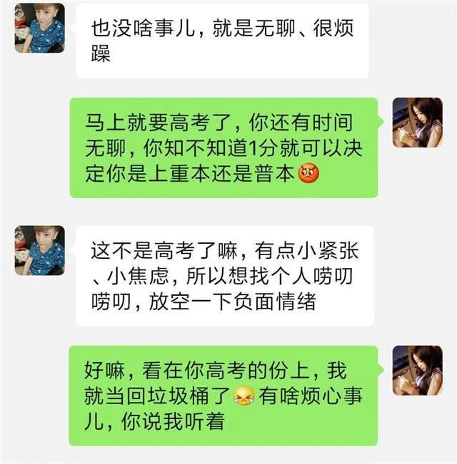 曝光一个学生深夜私聊女老师做的聊天记录