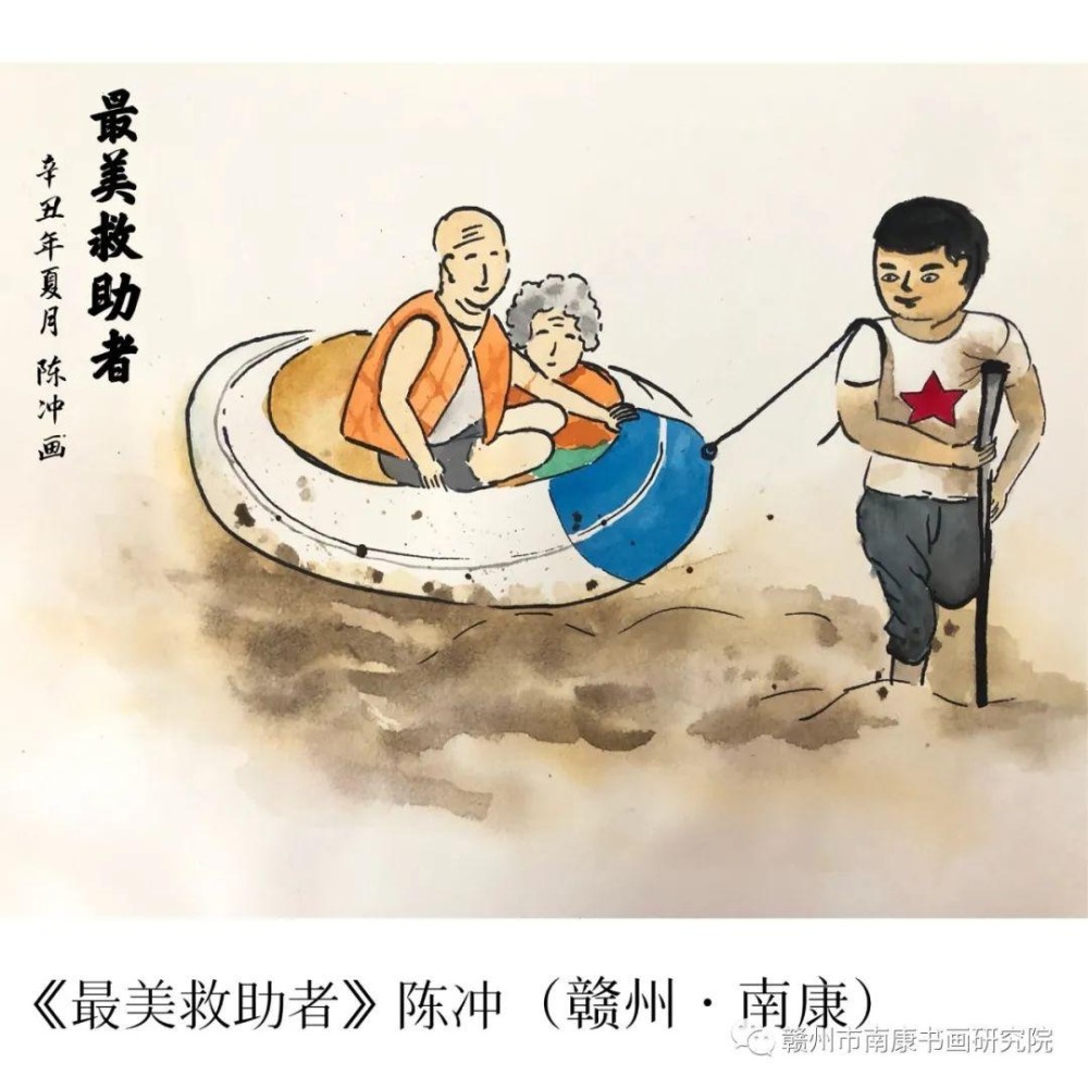 【南康区书画研究院党支部】:"声援河南抗洪救灾"漫画