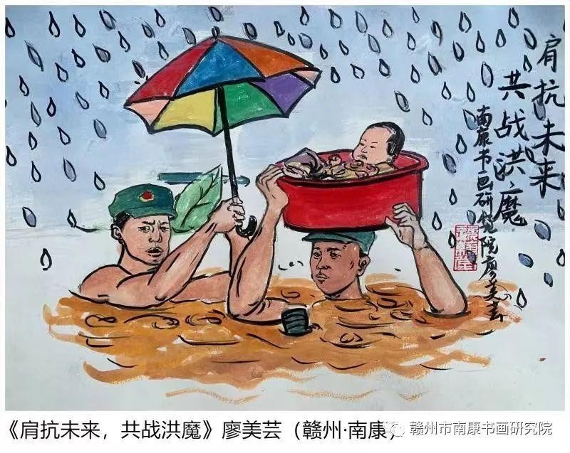 【南康区书画研究院党支部】:"声援河南抗洪救灾"漫画