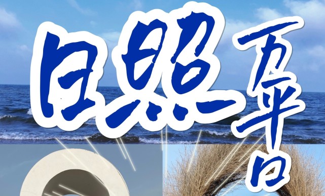 日照旅游攻略之万平口一日玩法，吃喝玩乐样样全看你想怎么玩_腾讯新闻