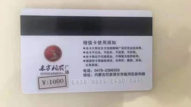 赵先生表示"既然是东方珀丽万客乐一卡通用,证明双方是有合作的,不能