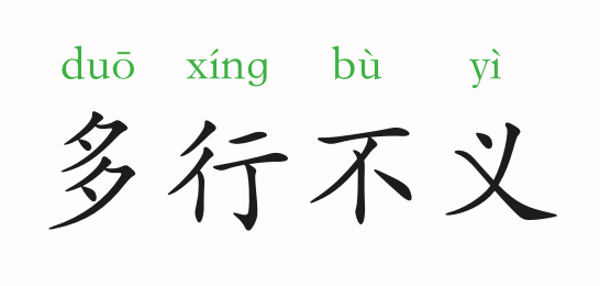 逆水行什么成语_成语故事简笔画(4)