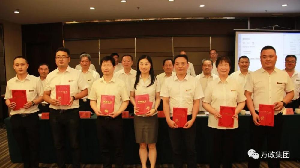 万政集团2020年工作总结暨表彰大会隆重举办