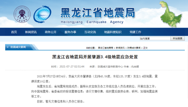 黑龙江肇源县发生地震!