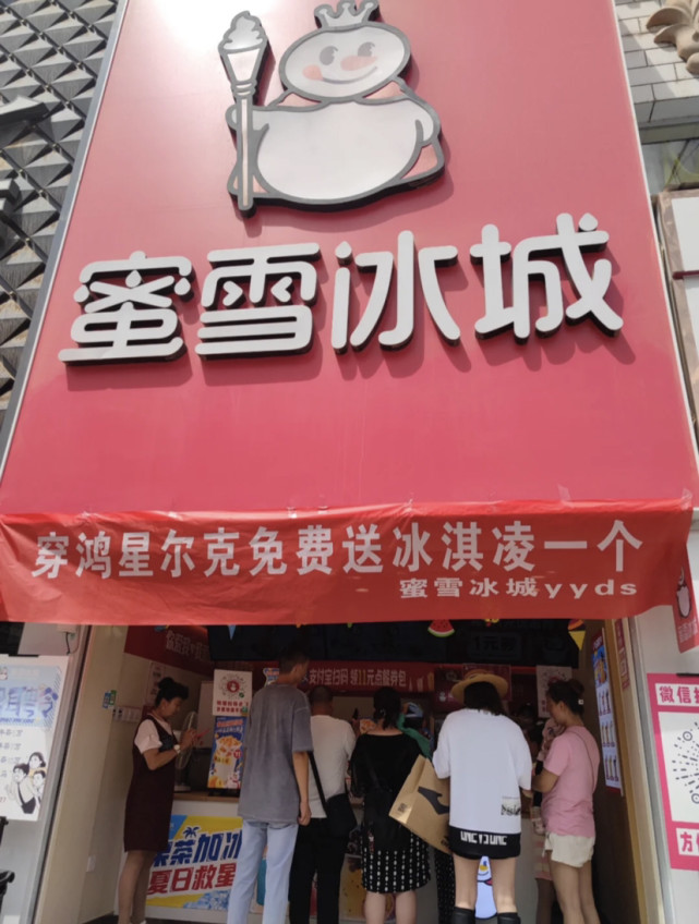 鸿星尔克,蜜雪冰城这也太巧了吧