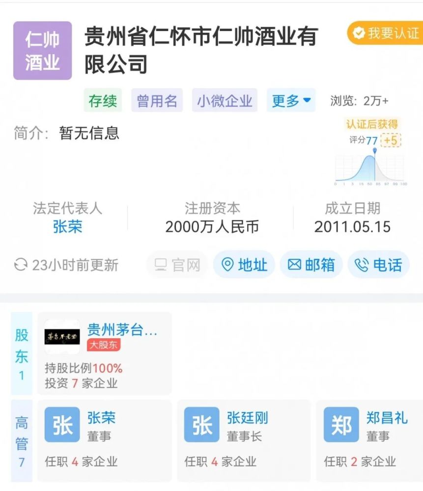 7月25日,记者获悉,贵州省仁怀市仁帅酒业有限公司