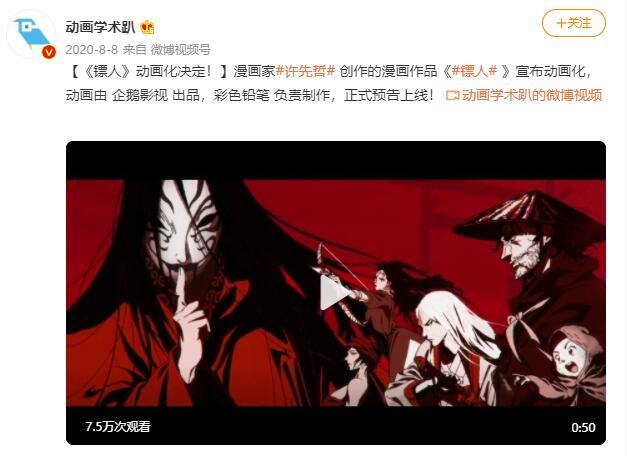 《镖人》被视为国漫之光,终于动画化了?什么时候上映