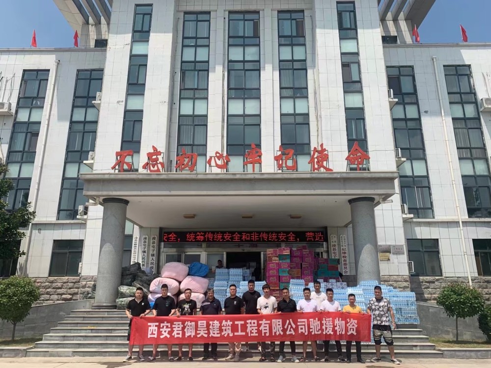 洪水无情人有情西安君御昊建筑工程有限公司捐赠物资驰援河南