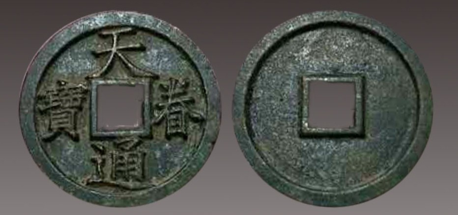 金代铜钱价格表