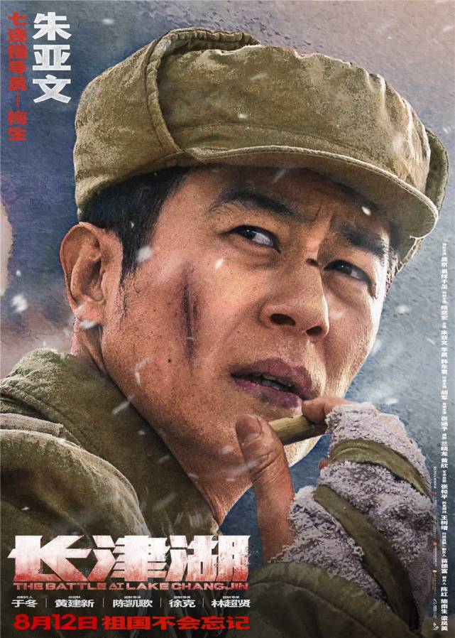 电影《长津湖》正式宣布定档8月12日全国公映 李晨:值得观众走进观看