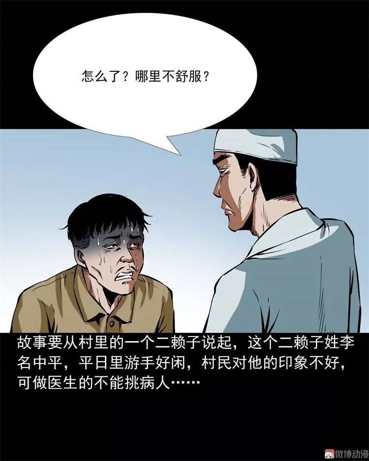 民间诡异漫画《怪病》,肩膀上长出可怕的人面疽!