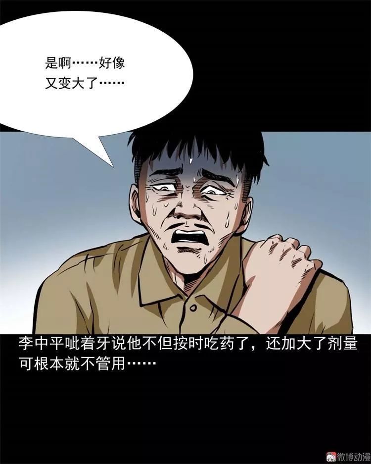 民间诡异漫画《怪病》,肩膀上长出可怕的人面疽!