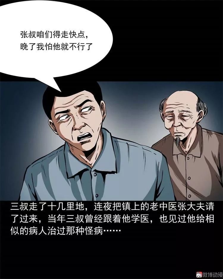 民间诡异漫画《怪病》,肩膀上长出可怕的人面疽!