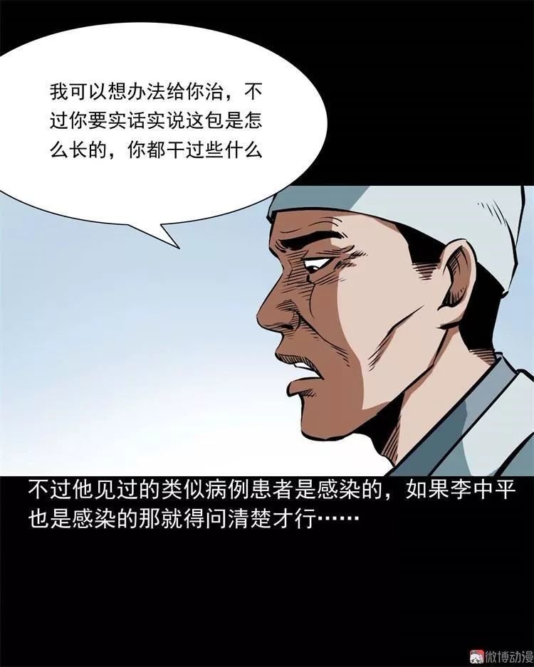 民间诡异漫画《怪病》,肩膀上长出可怕的人面疽!