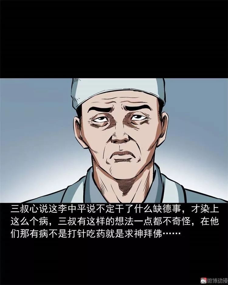 民间诡异漫画《怪病》,肩膀上长出可怕的人面疽!