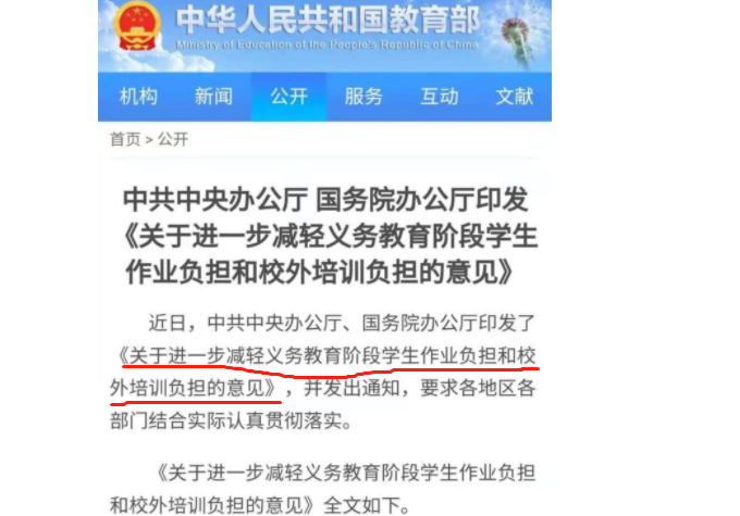 教育部下发通知,双减文件落地禁止学生补课,家长坐不住了