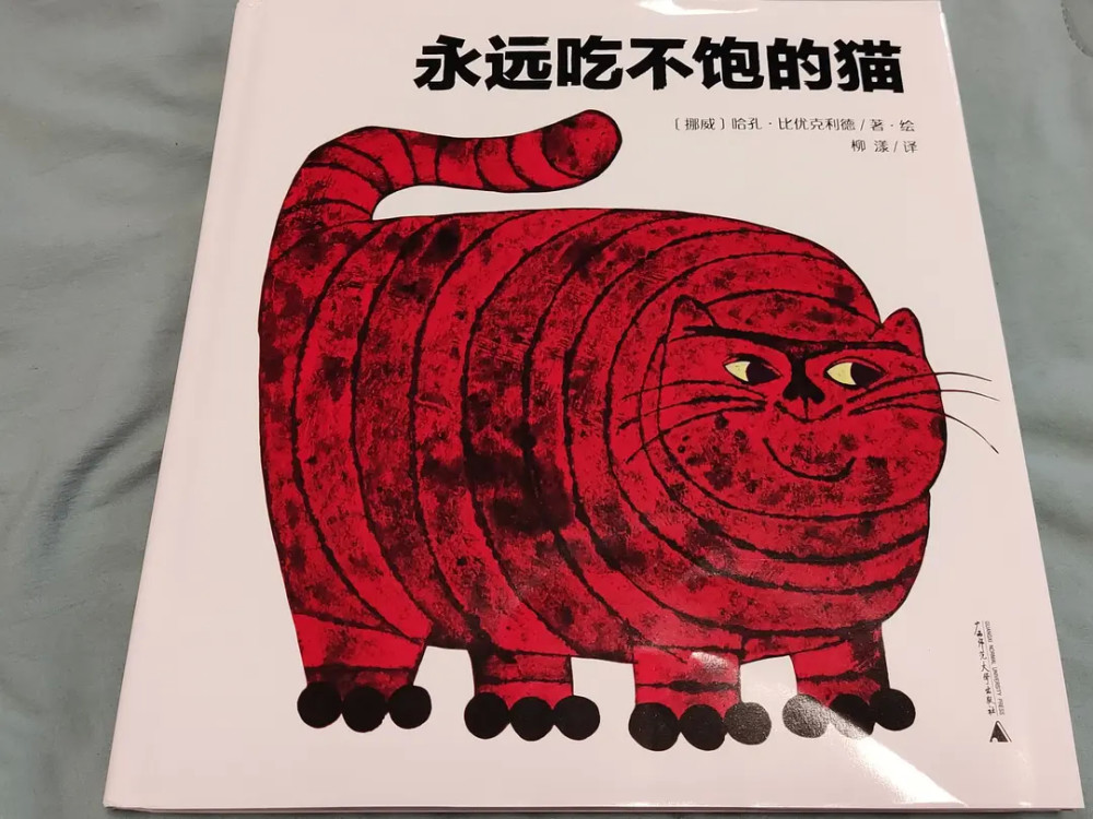 让小朋友认识贪心的后果推荐这本绘本永远吃不饱的猫