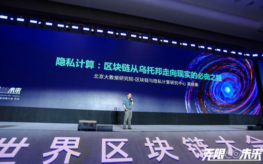 "2021世界区块链大会"比特币中国"创始人杨林科为ipfs&filecoin发声